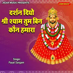 Darshan Diyo Shree Shyam Tum Bin Kon Hamara